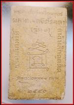 สมเด็จไกรเซอร์วัดเชตุพน(3866) #2